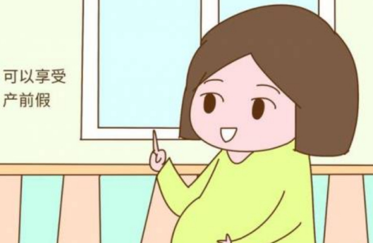 产前假需要开什么证明(图1)