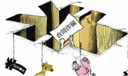 合同欺诈罪怎么量刑?(图1)